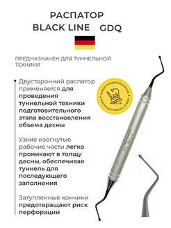 Распатор для туннельной техники Black Line GDQ 385578856 купить за 2 485 ₽ в интернет‑магазине Wildberries