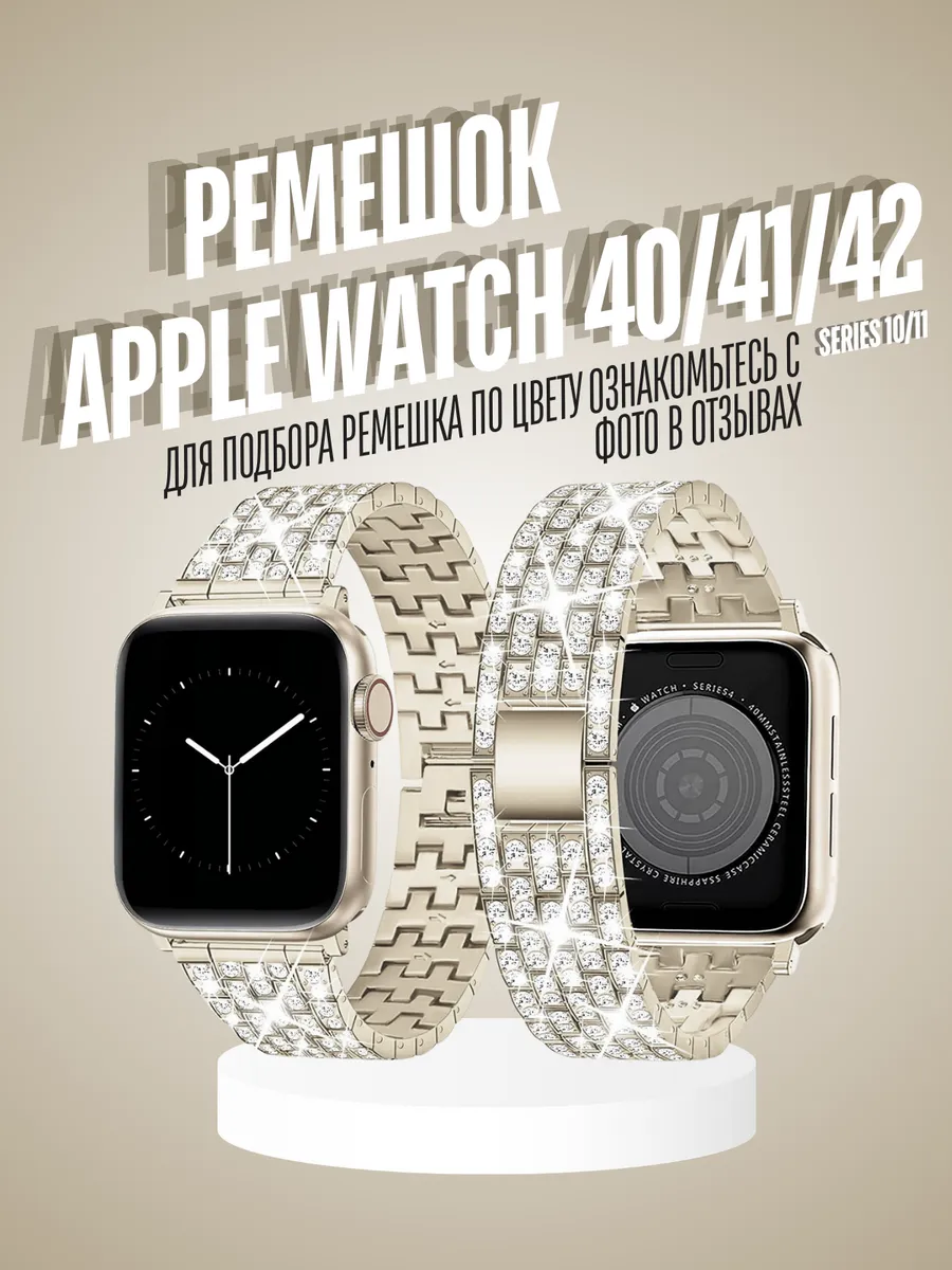 Ремешок для Apple Watch 40/41/42 mm