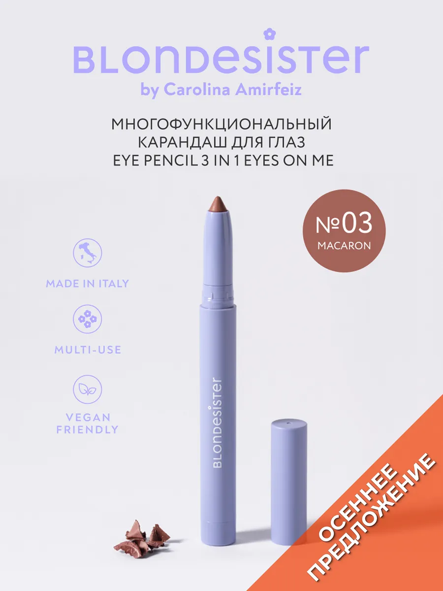 Карандаш для глаз гелевый выдвижной 3 в 1 macaron 03 кайал BLONDESISTER. Цвет коричневый.