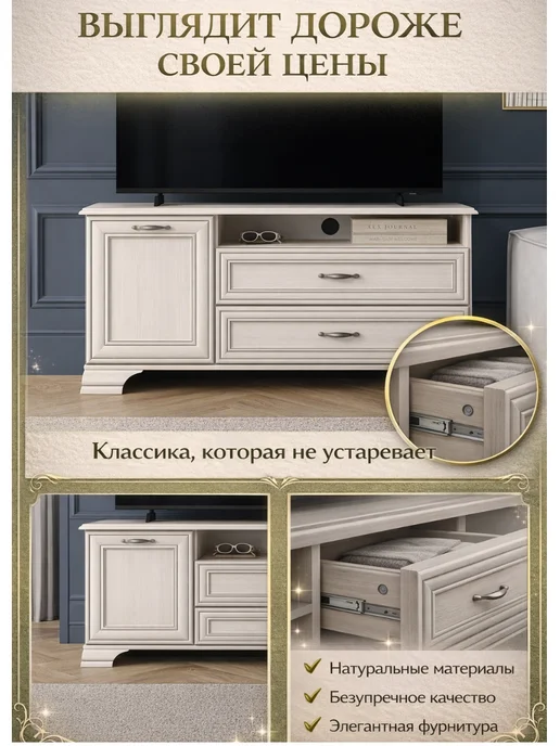 ANREX Тумба под ТВ с дверью в гостиную Тиффани, 130 см, кремовый, бежевый, фото 2
