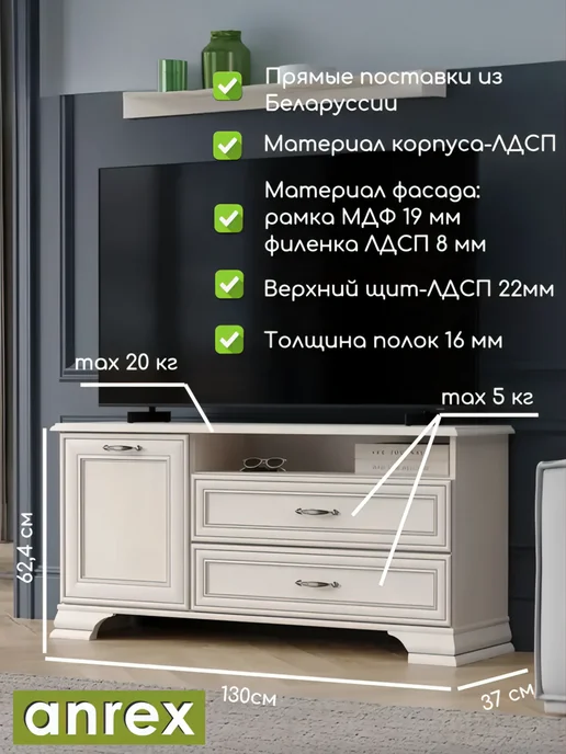ANREX Тумба под ТВ с дверью в гостиную Тиффани, 130 см, кремовый, бежевый, фото 4