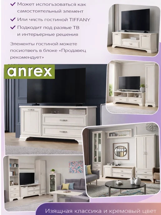 ANREX Тумба под ТВ с дверью в гостиную Тиффани, 130 см, кремовый, бежевый, фото 6
