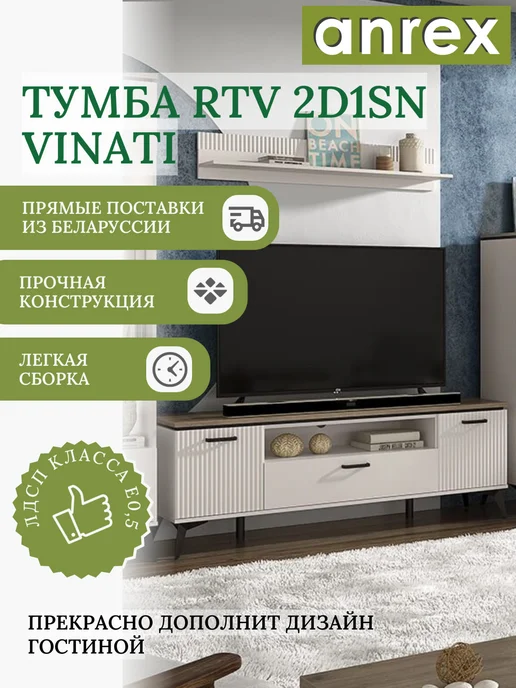 ANREX Тумба под телевизор 171 см в гостиную Винати, бежевый, фото 2