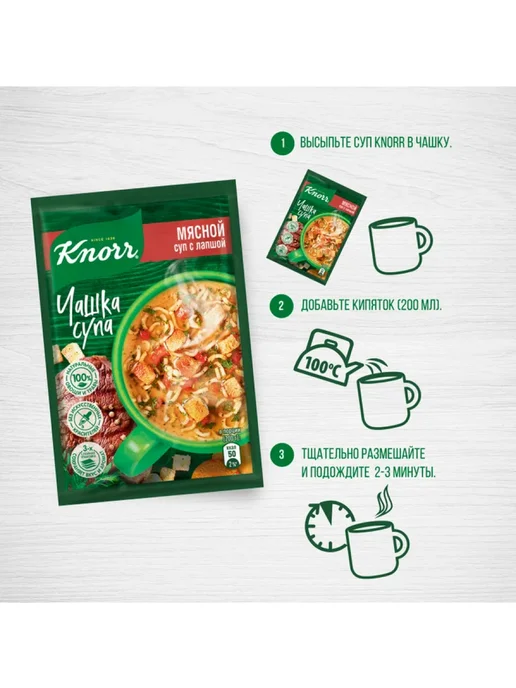 Knorr Чашка супа, мясной с лапшой, 4 упаковки по 14г, 14 г, фото 7