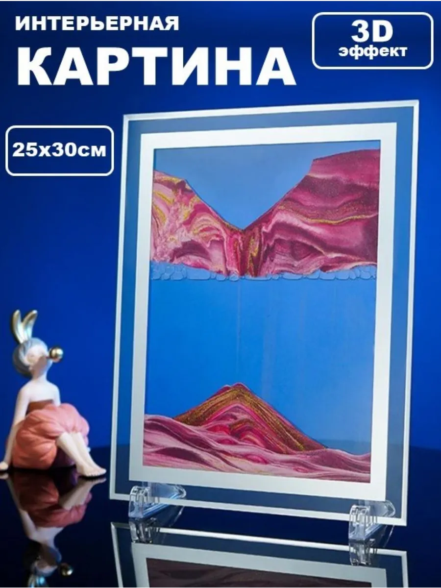 Песочная картина интерьерная 25х30см