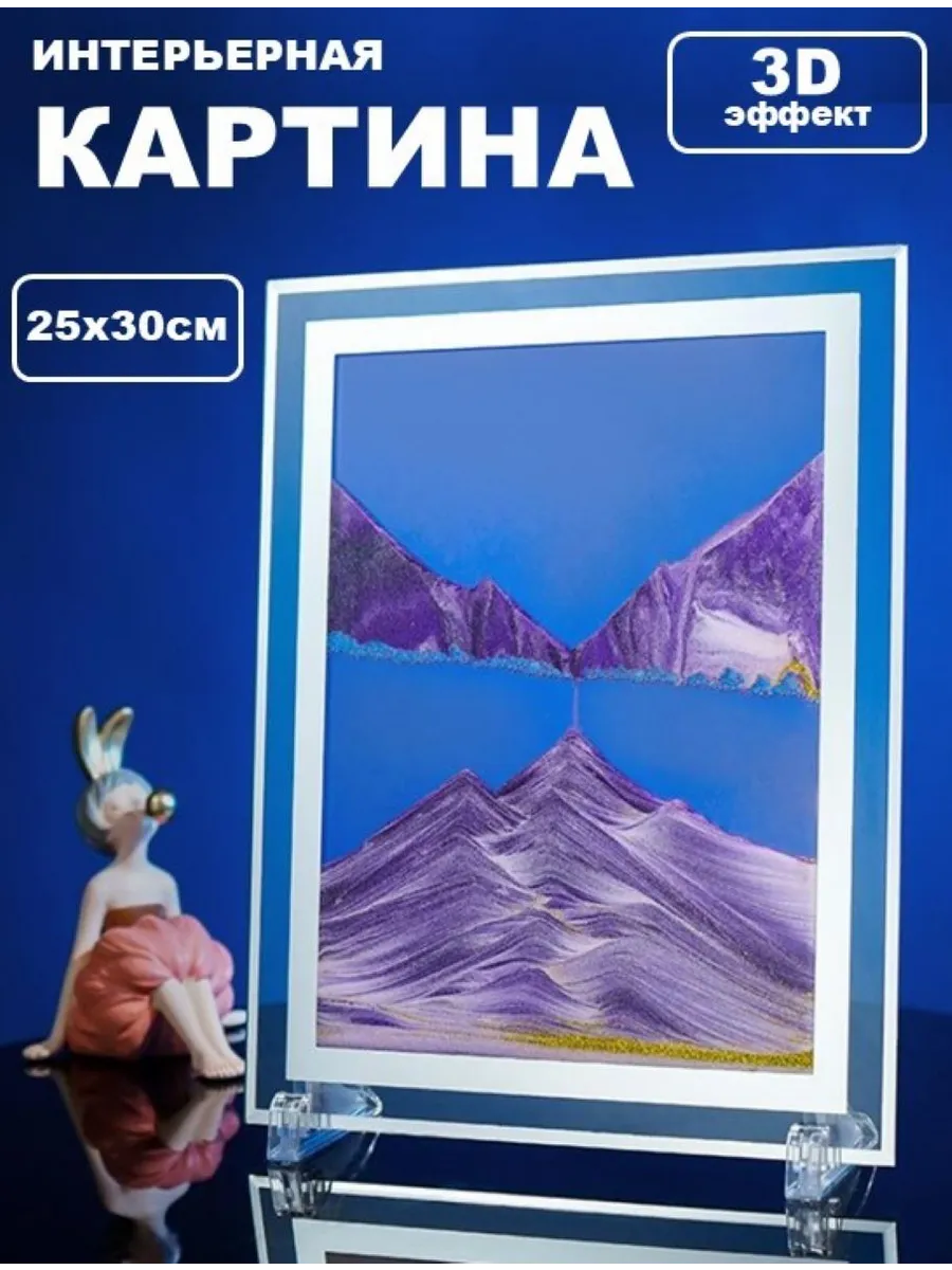 Песочная картина интерьерная 25х30см