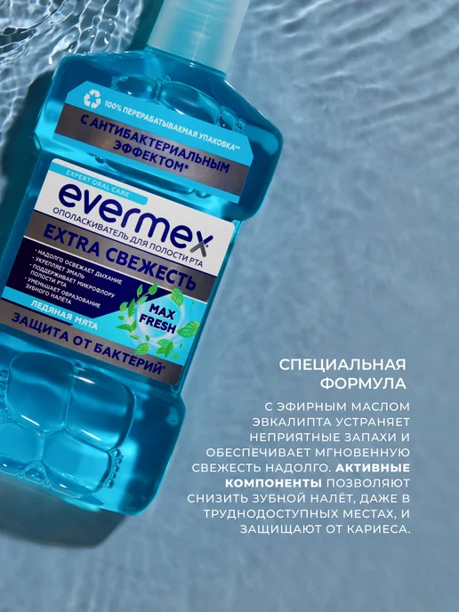 Evermex Ополаскиватель для рта Extra Свежесть 500мл, 500 мл, фото 3