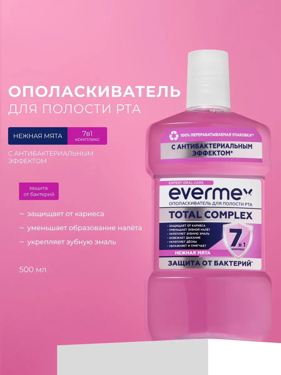 Ополаскиватель для рта Total Complex 7 в 1