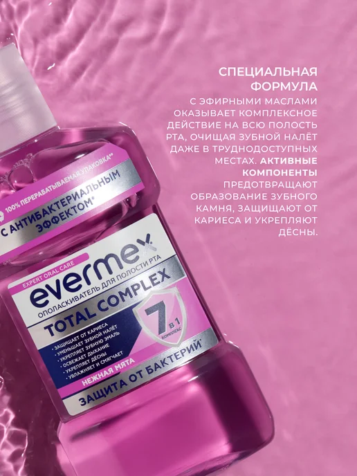 Evermex Ополаскиватель для рта Extra Свежесть 500мл, вариант, фото 3