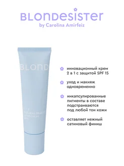 Тональный СС крем для лица SPF 15 тон fair 00 BLONDESISTER. Цвет розовый, белый, светло-бежевый, бежевый. Вид 2.