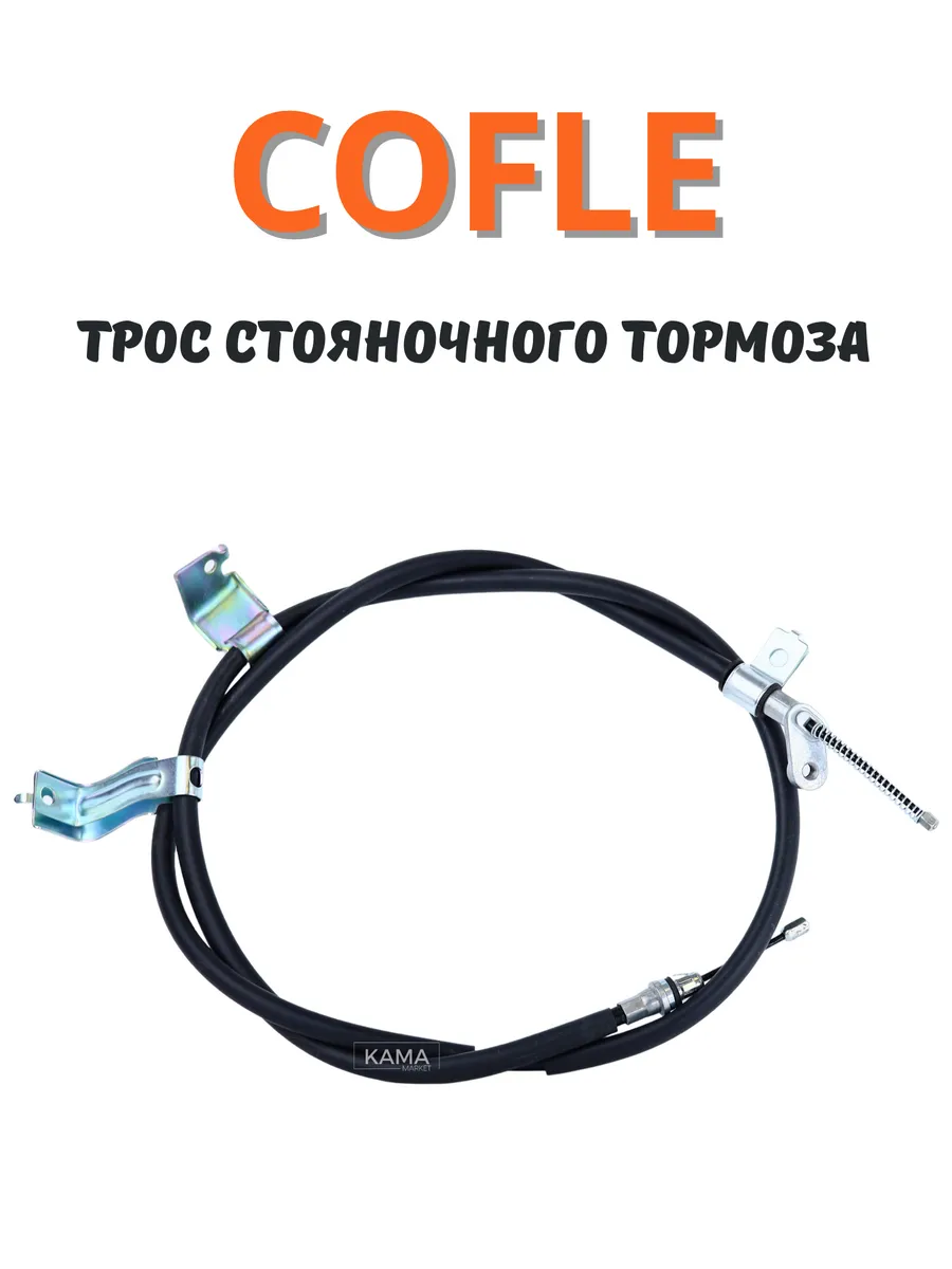Трос стояночного тормоза 92170347