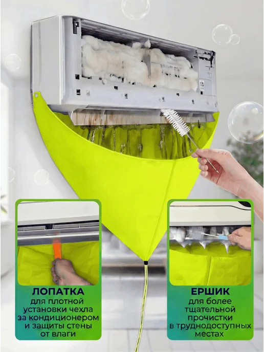 Быт и Комфорт Набор для чистки кондиционера дома, желтый, фото 4