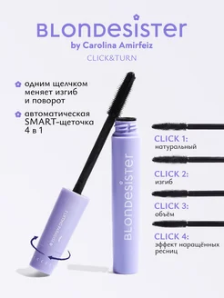 Тушь для ресниц черная объем и удлинение 4в1 BLONDESISTER. Цвет черный. Вид 3.