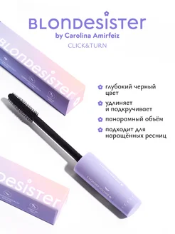 Тушь для ресниц черная объем и удлинение 4в1 BLONDESISTER. Цвет черный. Вид 4.