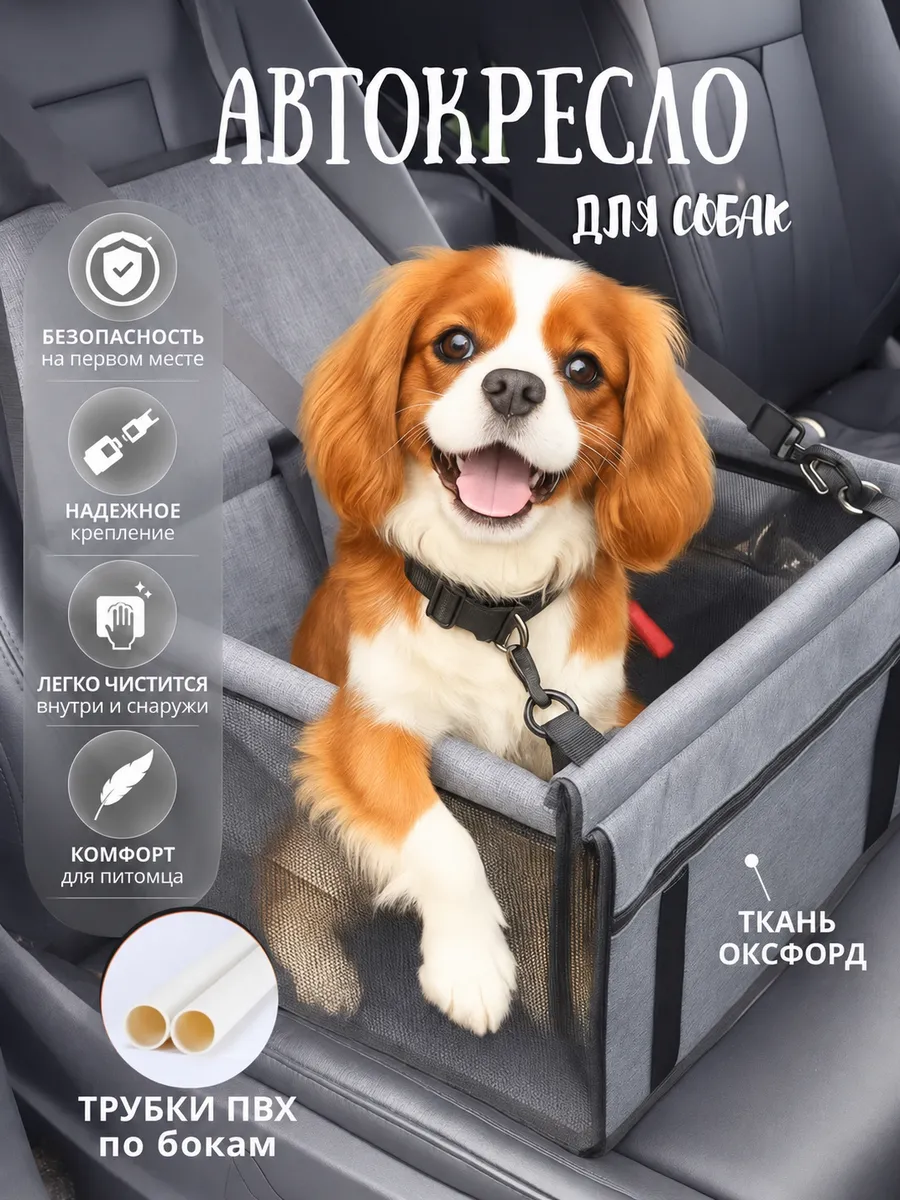 Автокресло для перевозки собак и кошек