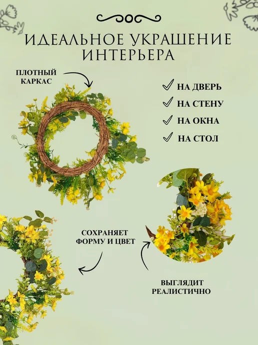 Весенний венок на дверь декоративный, желтый, фото 2