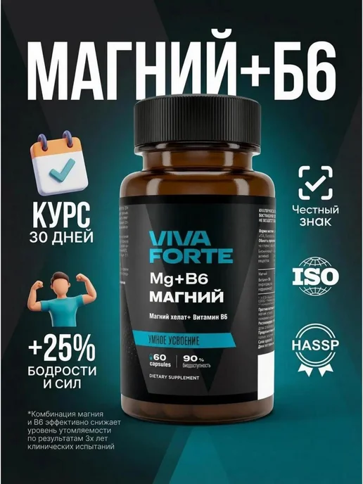 Магний хелат В6 60 капсул
