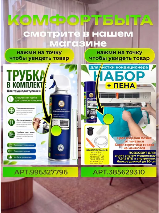 Быт и Комфорт Чехол для чистки кондиционера, вариант, фото 7