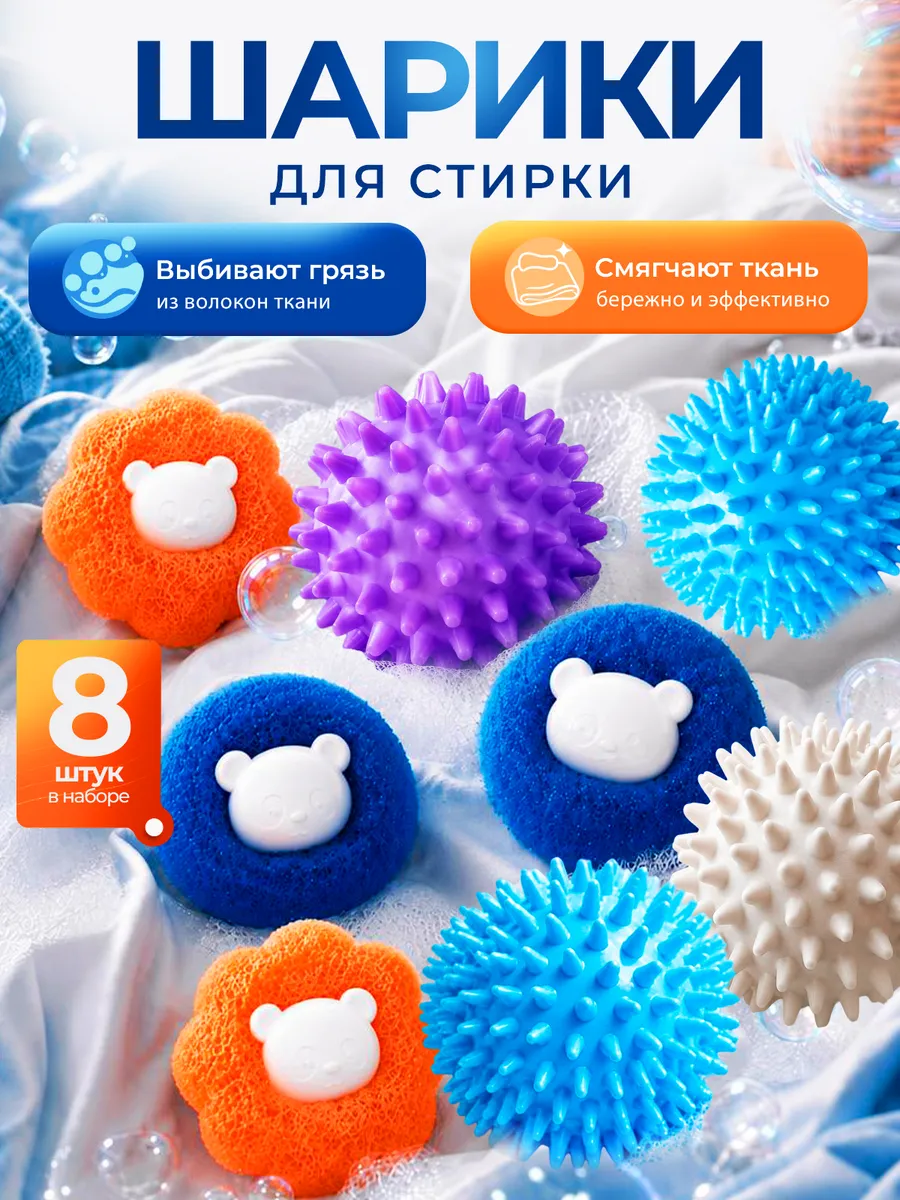 шарики мячики для стирки