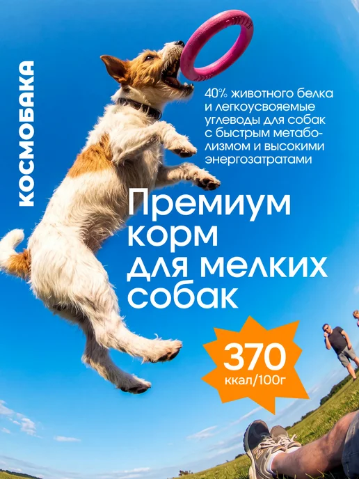 Сухой корм КОСМОБАКА для собак, мелкие, ягненок, 2 кг, фото 2