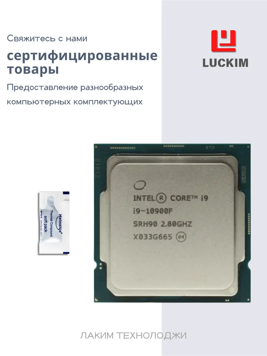 Intel Core i9-10900F 10C 2 8GHz 20MB L3 65W LGA 1200