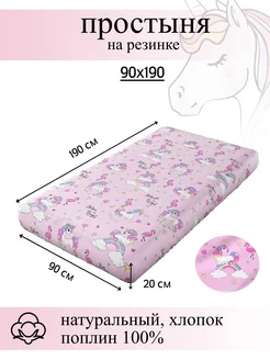 Простынь 90х190 на резинке 385651391 купить за 731 ₽ в интернет‑магазине Wildberries