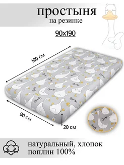Простынь 90х190 на резинке 385651393 купить за 731 ₽ в интернет‑магазине Wildberries