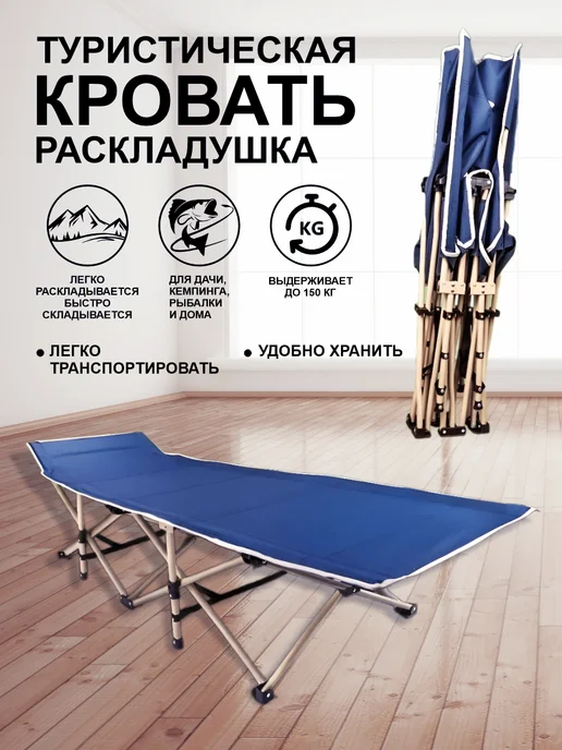 Раскладушка с матрасом, вариант