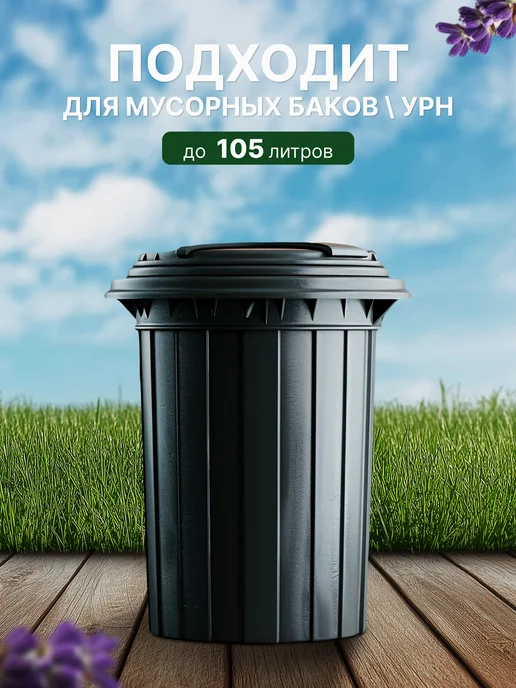 Ромашка Мешки для мусора 120л-20шт, 120 л, 20 шт, фото 3