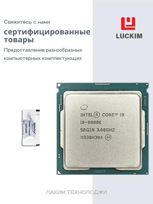 Intel Intel Core i9-9900K