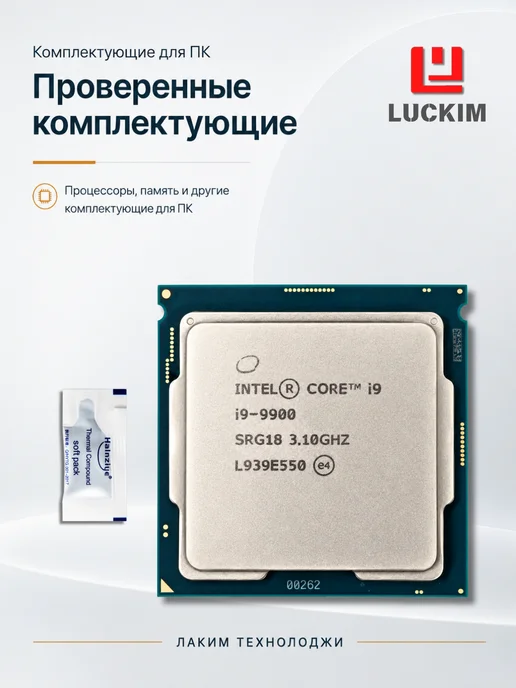 Intel Intel Core i9 9900