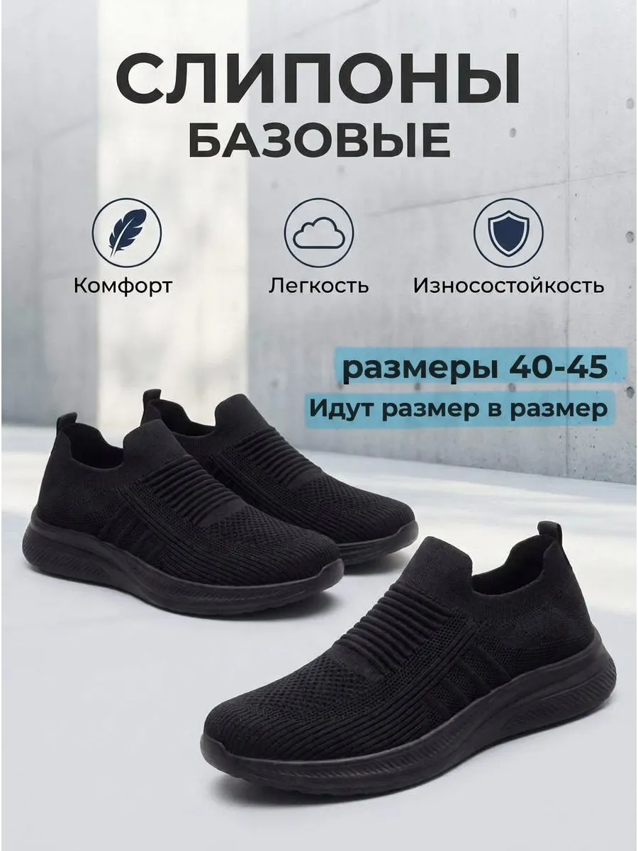 Кроссовки тканевые черные, слипоны