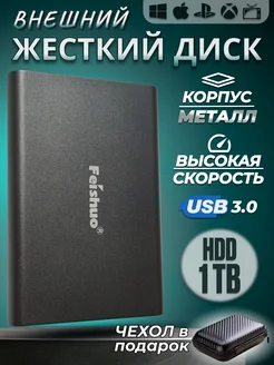 Внешний жесткий диск 1 ТБ HDD Feishuo 385665852 купить за 3 700 ₽ в интернет‑магазине Wildberries
