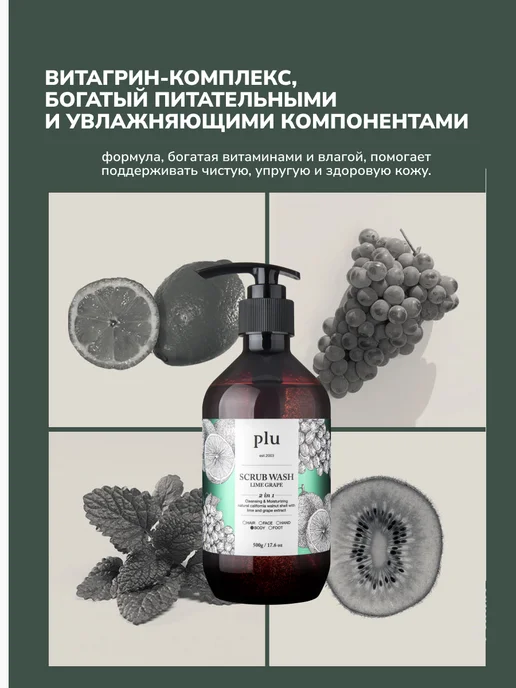 Plu Набор для ухода за телом (Скраб 200г + Скраб-гель 500г), 200 г, 500 г, фото 7