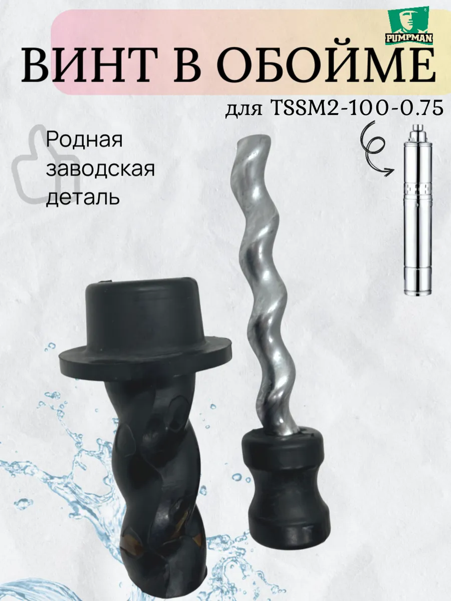 Шнек (Винт в обойме) TSSM 2-100-0.75
