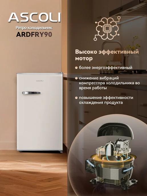 ASCOLI Ретро мини холодильник однокамерный ADFRY90, бежевый, фото 3