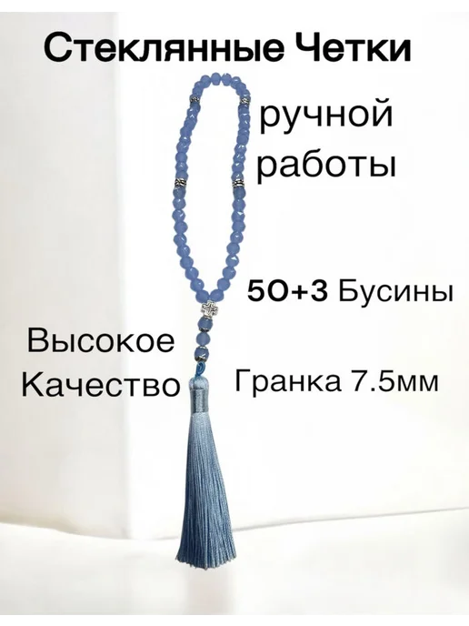 ANGEL STORE Стеклянные Четки, голубой, фото 2
