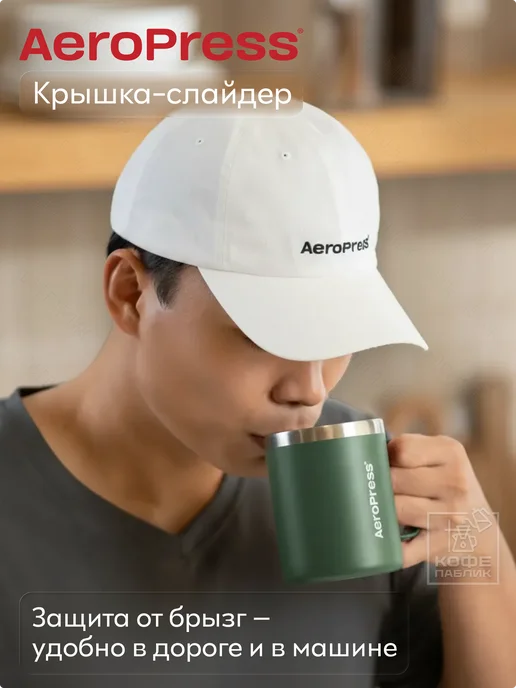 AeroPress, Inc. Термокружка AeroPress для кофе 350 мл, зелёная, 350 мл, фото 2