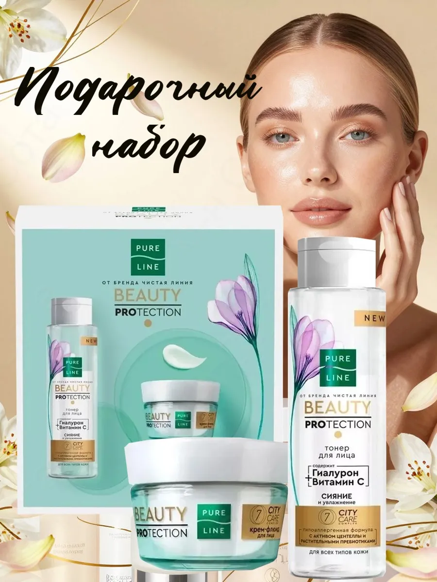 Набор уходовых средств "Beauty Protection", подарочный 1 шт