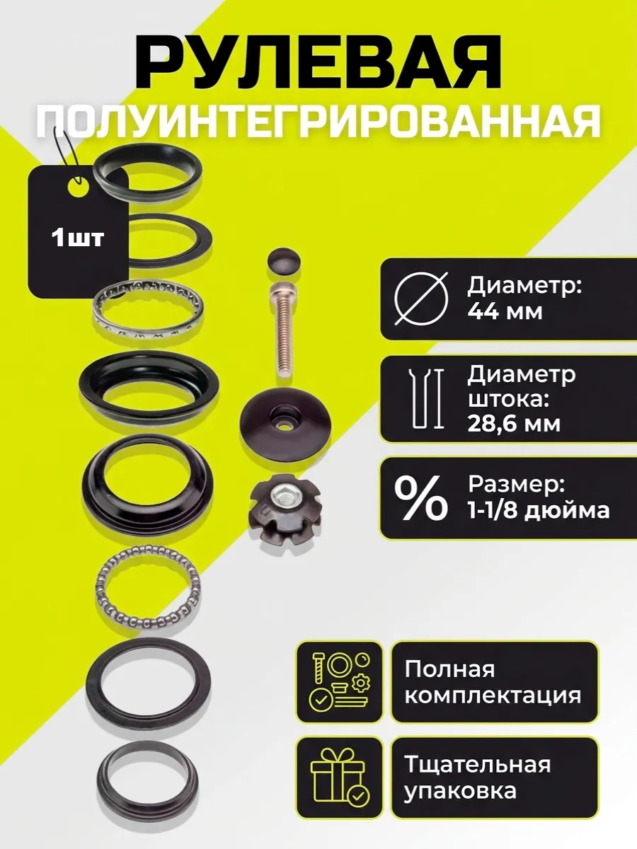 Рулевая колонка 1 1 8" для велосипеда