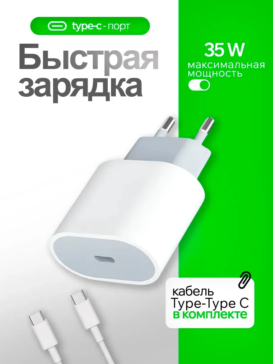 Быстрая зарядка iPhone 35W с кабелем Type - C