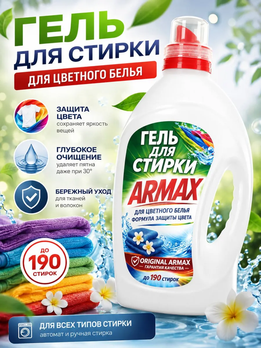 Гель для стирки белого белья 5литра