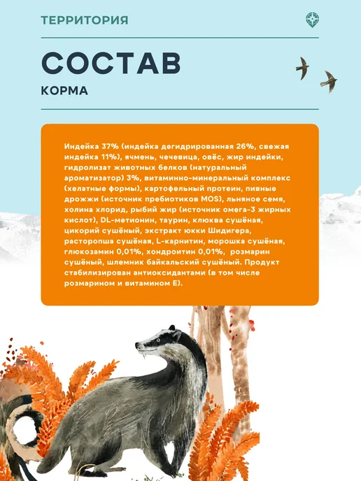 Сухой корм Территория для собак, мелкие, индейка, 5 кг, фото 4