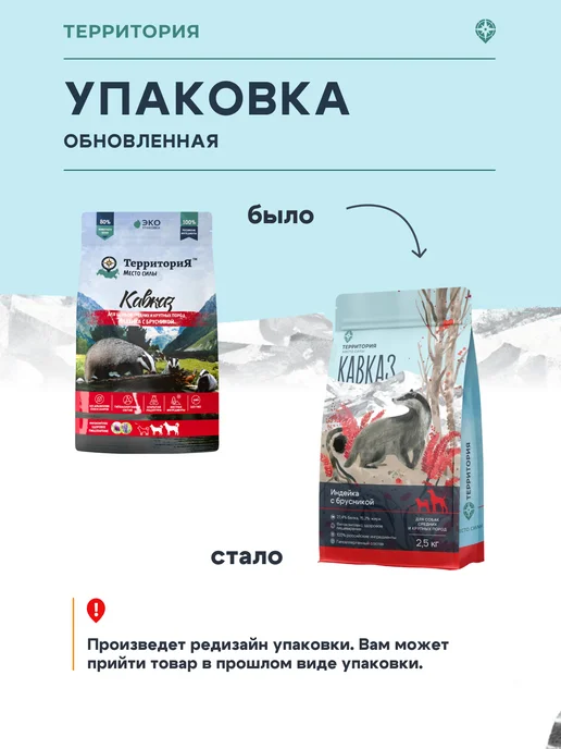 Сухой корм Территория для собак, мелкие, индейка, 5 кг, фото 8