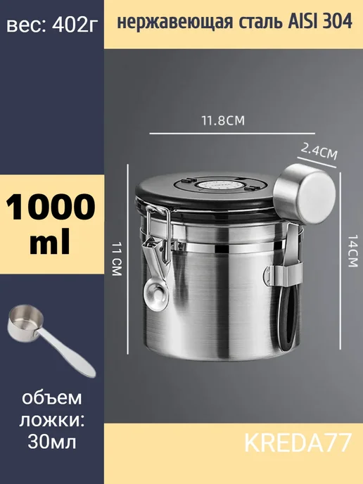 KREDA77 Контейнер банка для кофе и сыпучих продуктов 1 литр, серый, фото 2