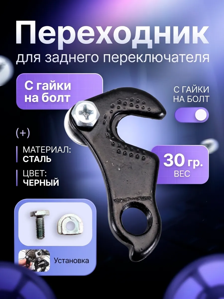 Переходник с крюка на болт
