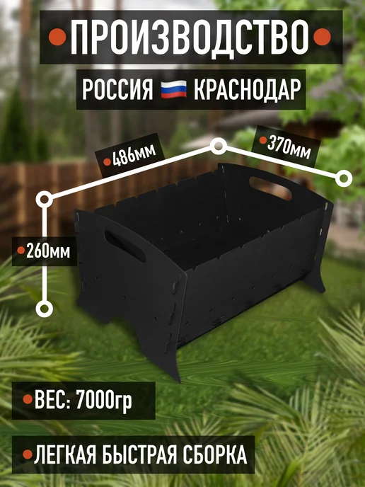 ОКБ РАКИТА Мангал складной, разборный для дачи и отдыха, черный, фото 2