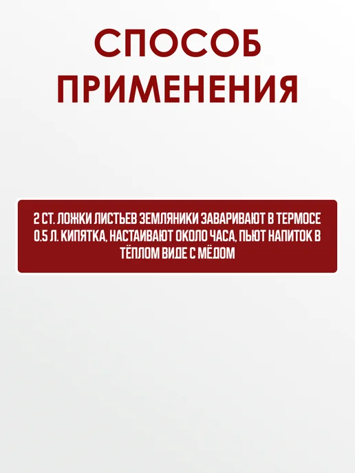 Мед и Конфитюр Земляники лист для укрепления иммунитета 100 гр, 100 г, фото 4