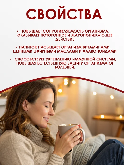 Мед и Конфитюр Травяной сбор Будь здоров при простуде 100 гр, 100 г, фото 2