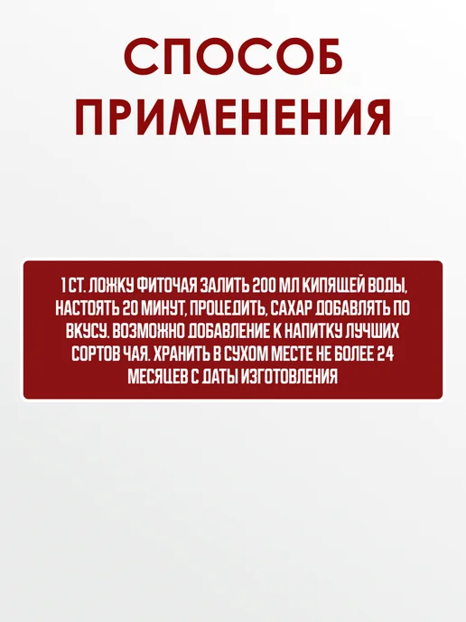 Мед и Конфитюр Травяной сбор Будь здоров при простуде 100 гр, 100 г, фото 4